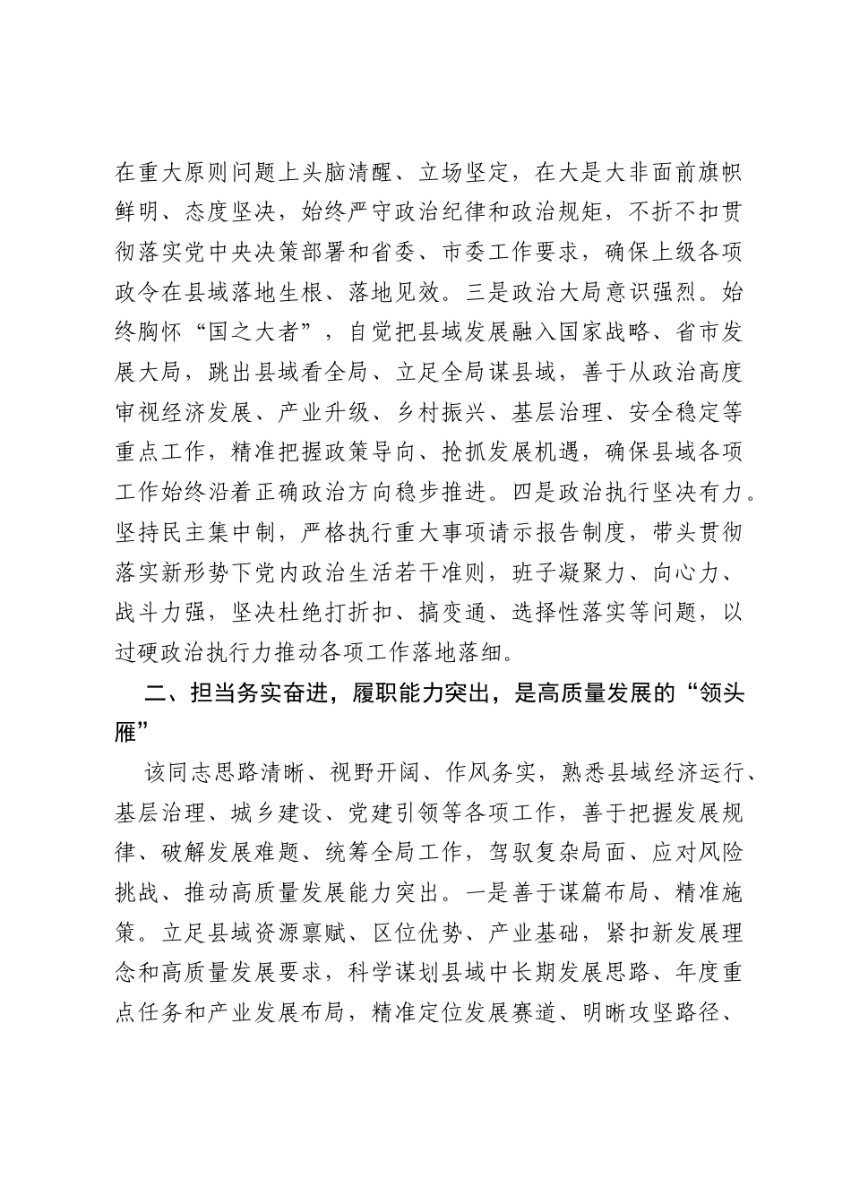 县委书记政治画像材料.docx_第2页