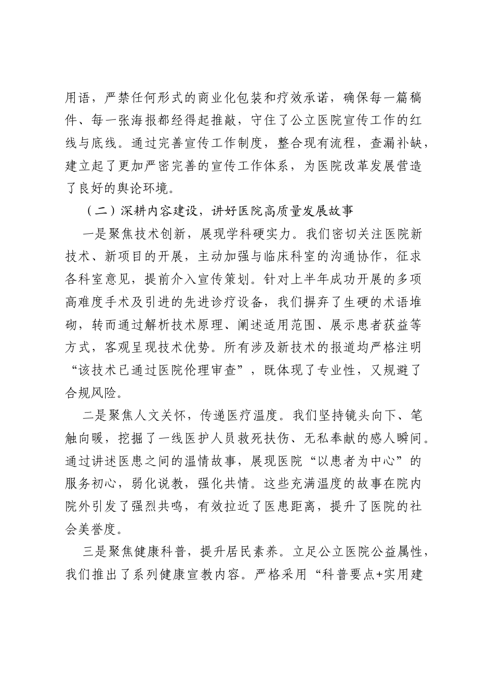 医院宣传科2026年上半年工作总结和下半年工作计划.docx_第2页