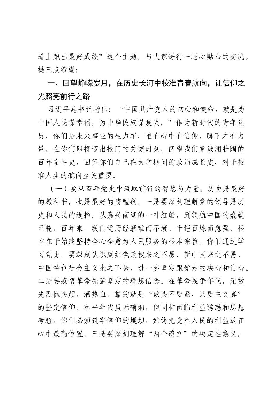在2026届毕业生党员专题党课上的讲话：在青春的赛道上跑出最好成绩.docx_第2页