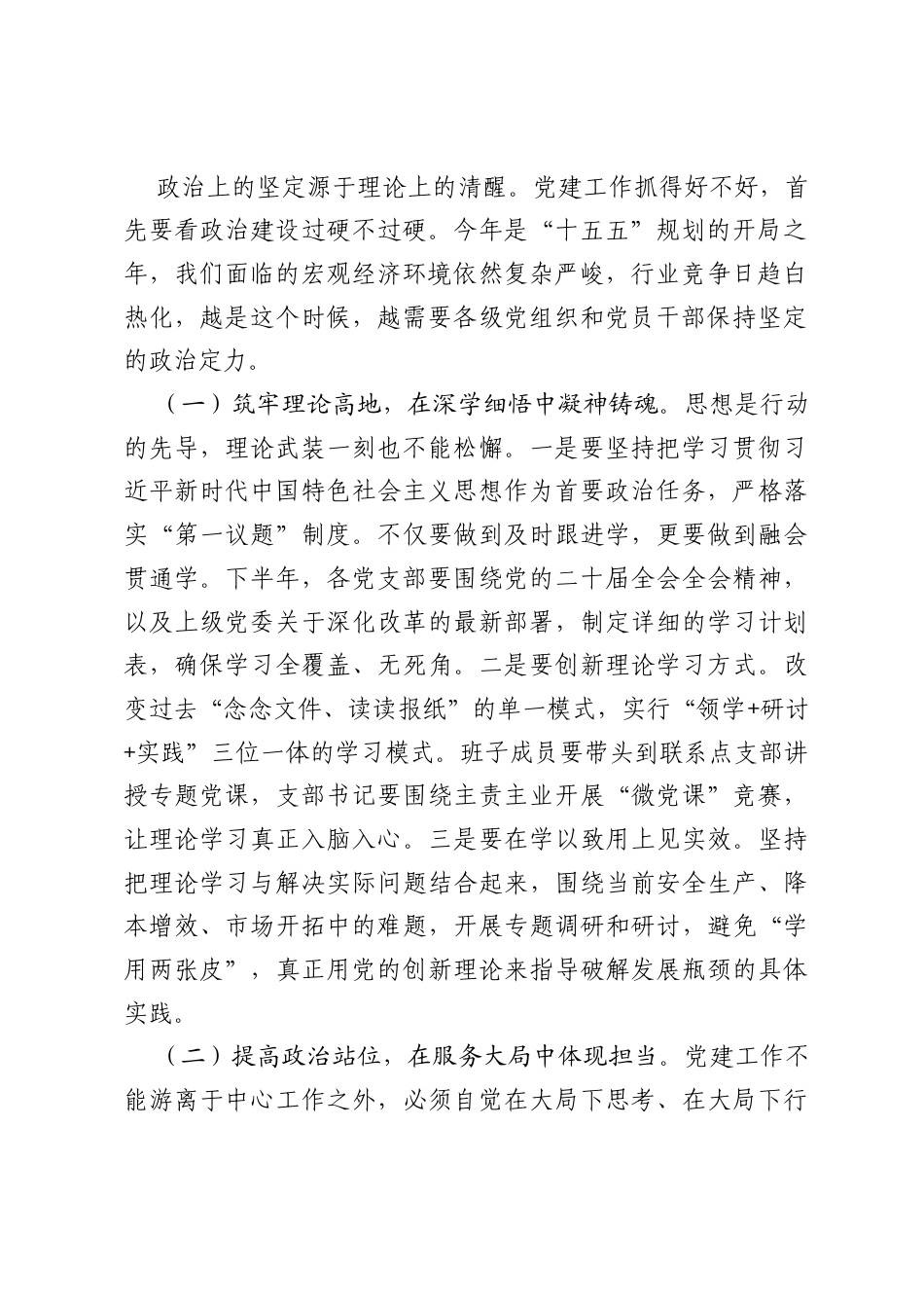 在2026年公司上半年党建工作推进会上的讲话.docx_第2页