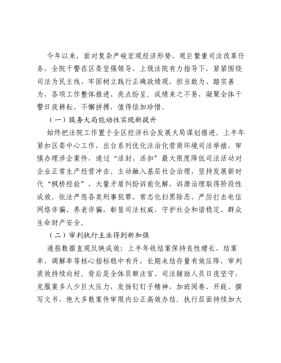 在XX法院2026年上半年工作总结分析会上的讲话.docx_第2页