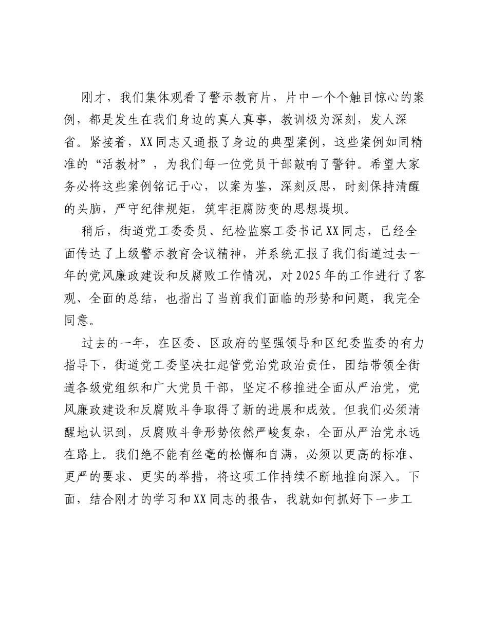 在XX街道2026年度党风廉政建设和反腐败工作会议上的讲话2.docx_第2页