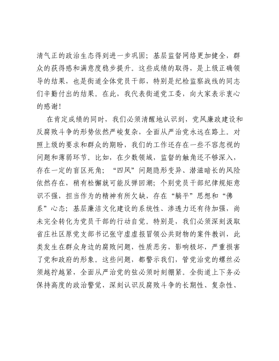 在XX街道2026年度党风廉政建设和反腐败工作会议上的讲话3.docx_第2页