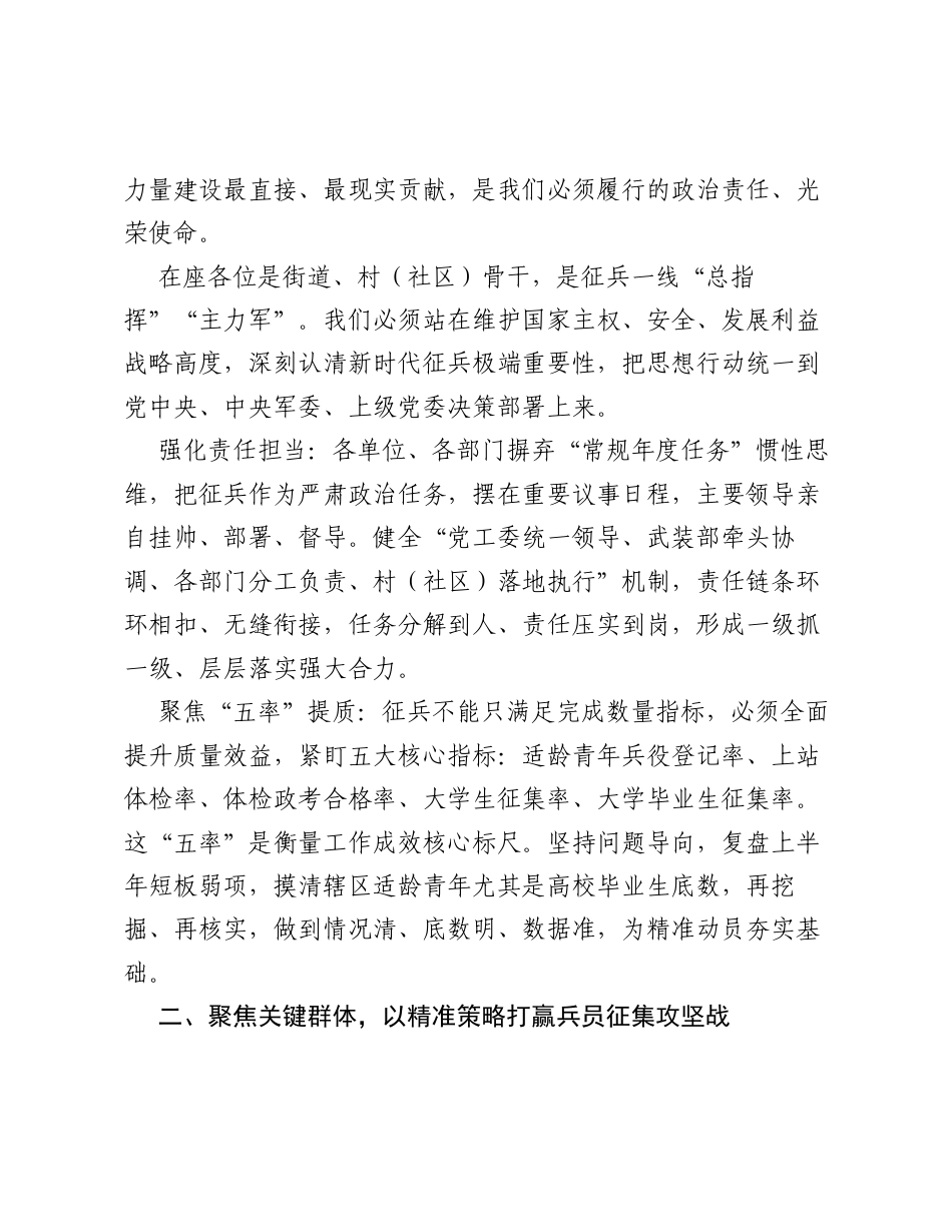 在XX街道2026年下半年征兵工作动员大会上的讲话.docx_第2页