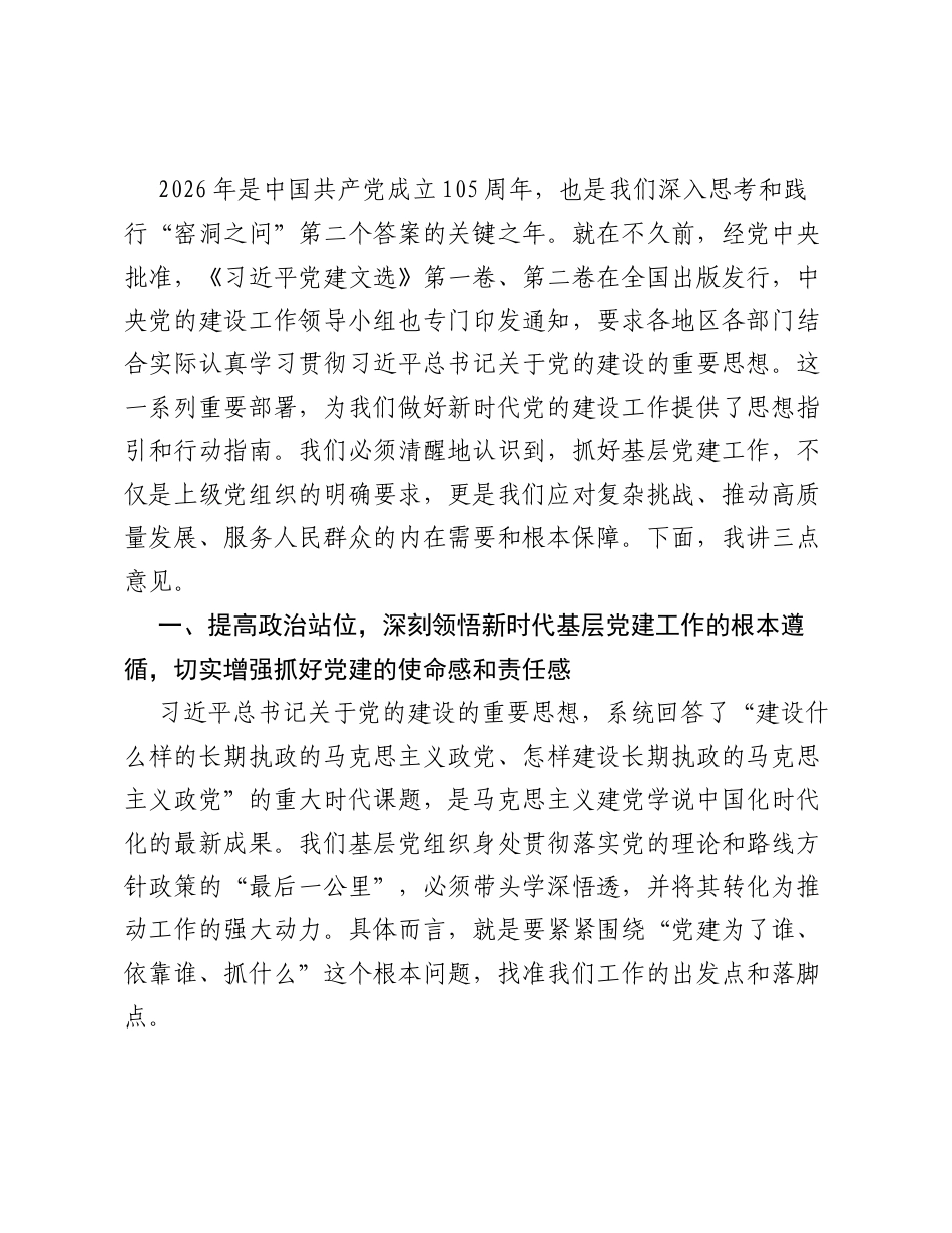 在XX街道基层党建工作重点任务推进会上的讲话.docx_第2页