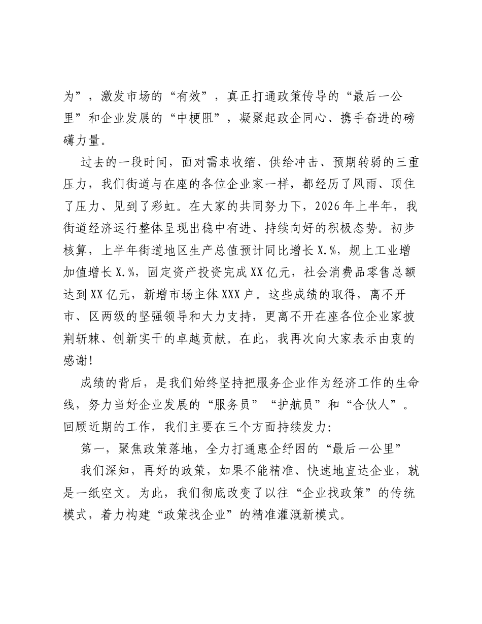 在XX街道政企对接恳谈座谈会上的讲话.docx_第2页
