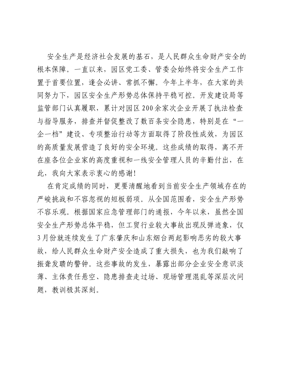 在XX经开区2026年安全生产月动员暨专题培训会上的讲话.docx_第2页