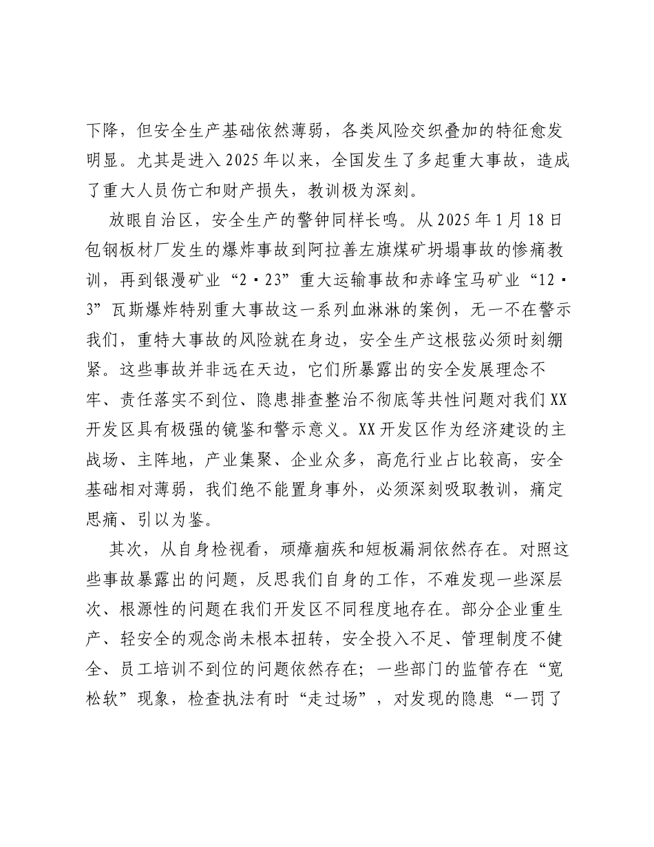 在XX开发区安全生产工作推进会上的讲话.docx_第2页
