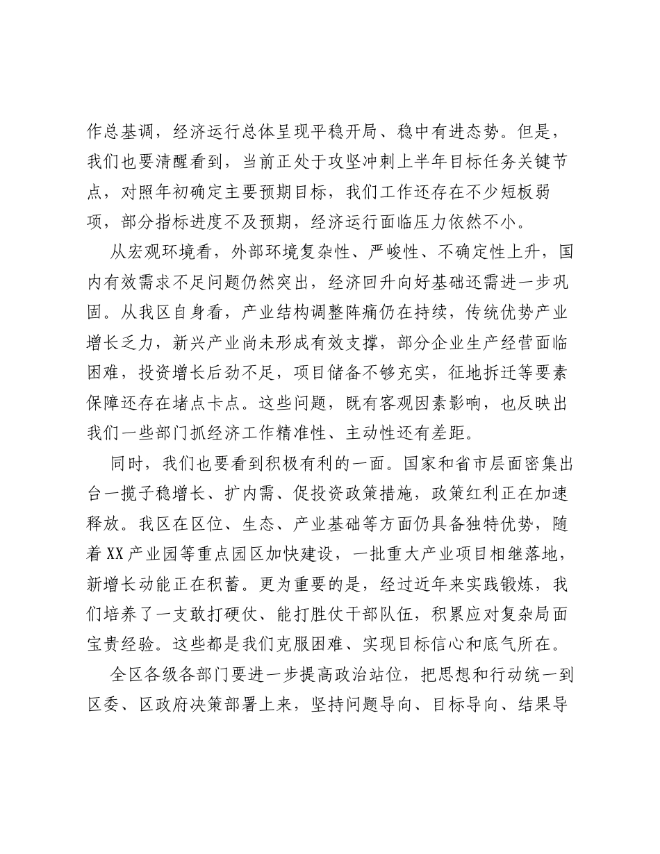 在XX区2026年上半年经济工作调度会上的讲话.docx_第2页