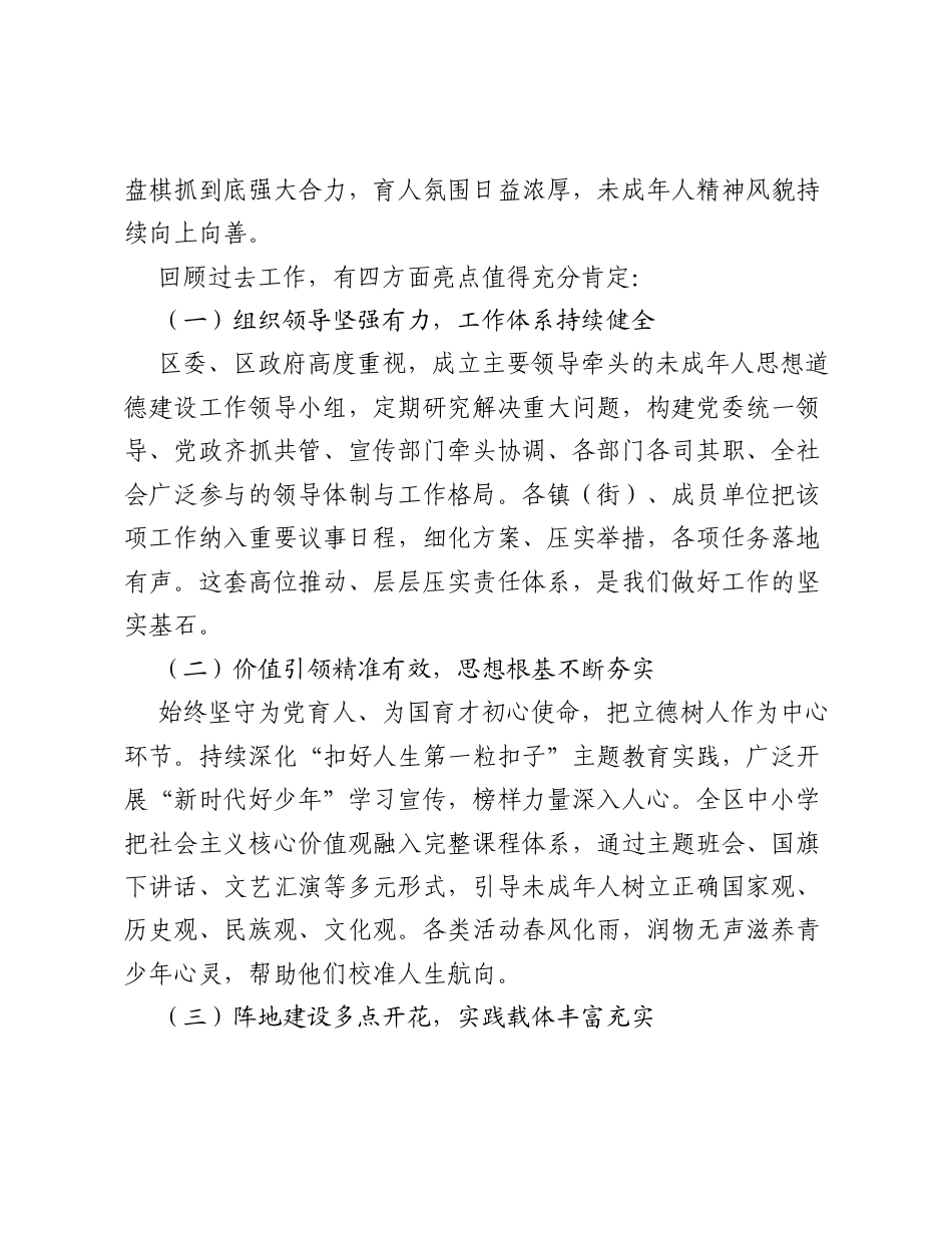 在XX区2026年未成年人思想道德建设工作座谈会上的讲话.docx_第2页