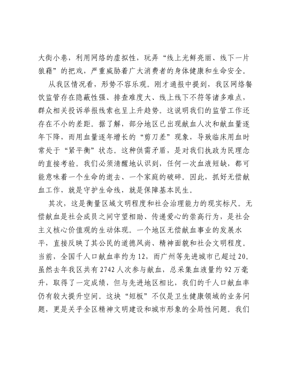 在XX区网络餐饮 幽灵外卖 专项整治行动动员部署会上的讲话.docx_第2页
