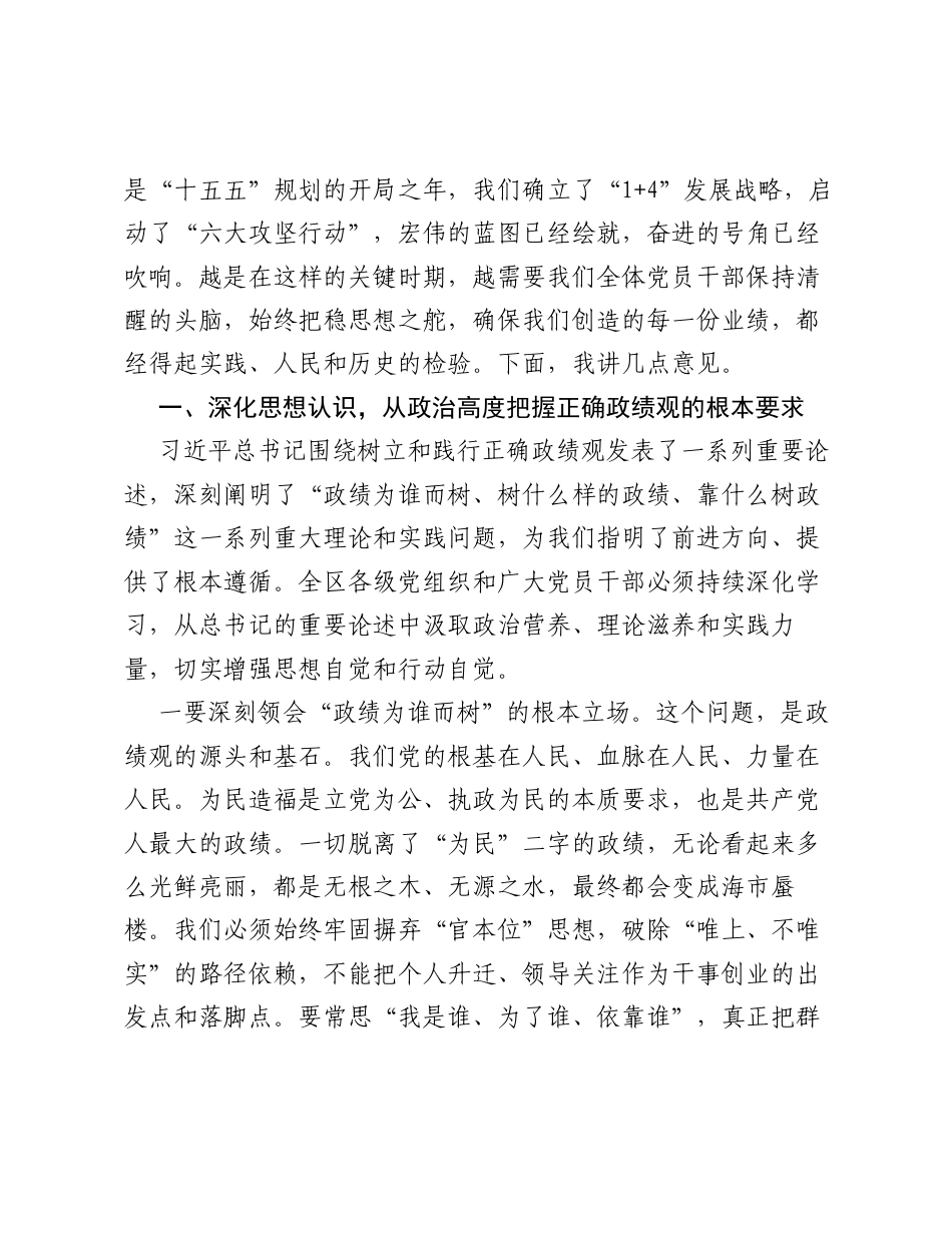 在XX区委警示教育会上的讲话.docx_第2页