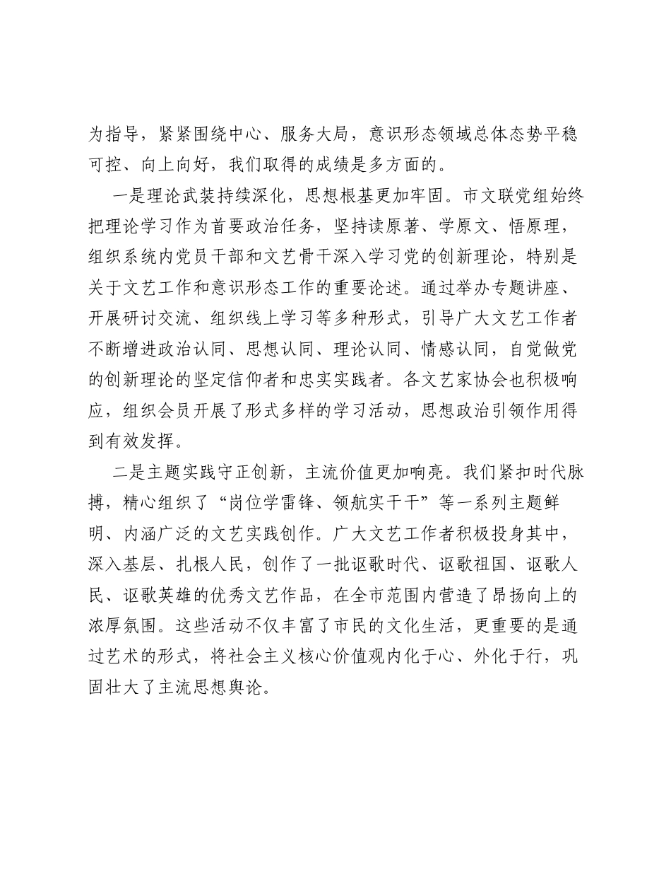 在XX市文联系统2026年上半年意识形态分析研判工作会议上的讲话.docx_第2页