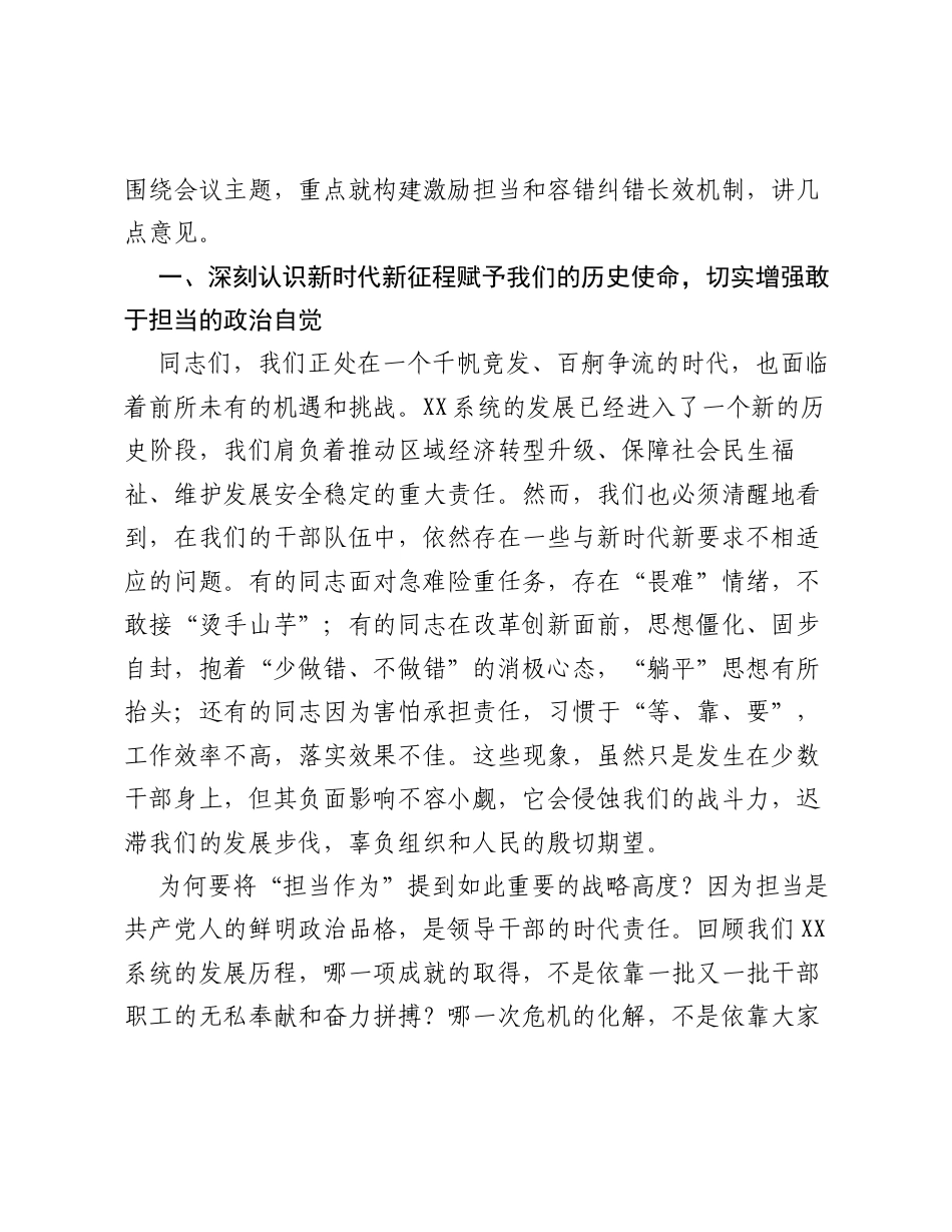 在XX系统年度重点工作推进暨干部担当作为激励大会上的讲话.docx_第2页