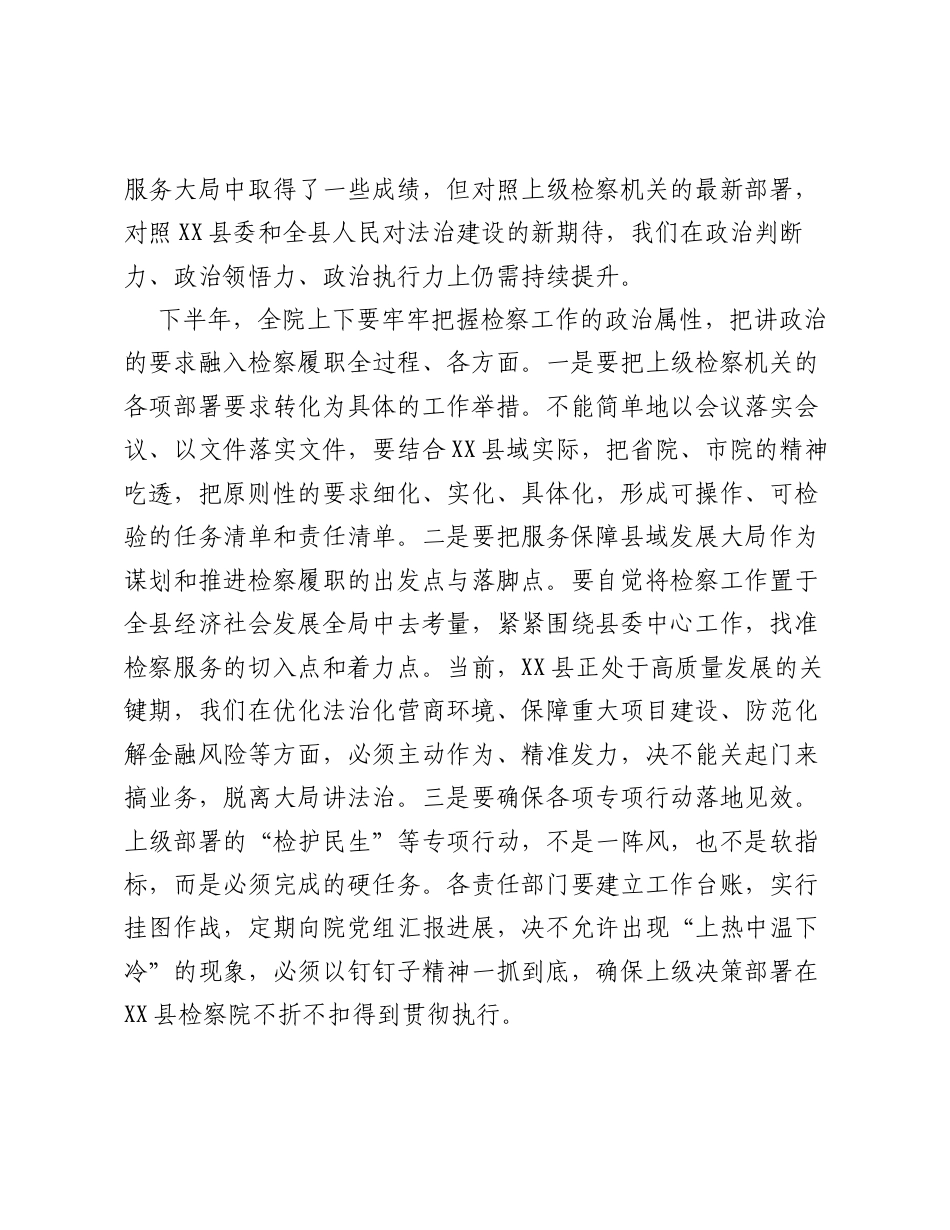 在XX县检察院2026年上半年重点工作推进会上的讲话.docx_第2页