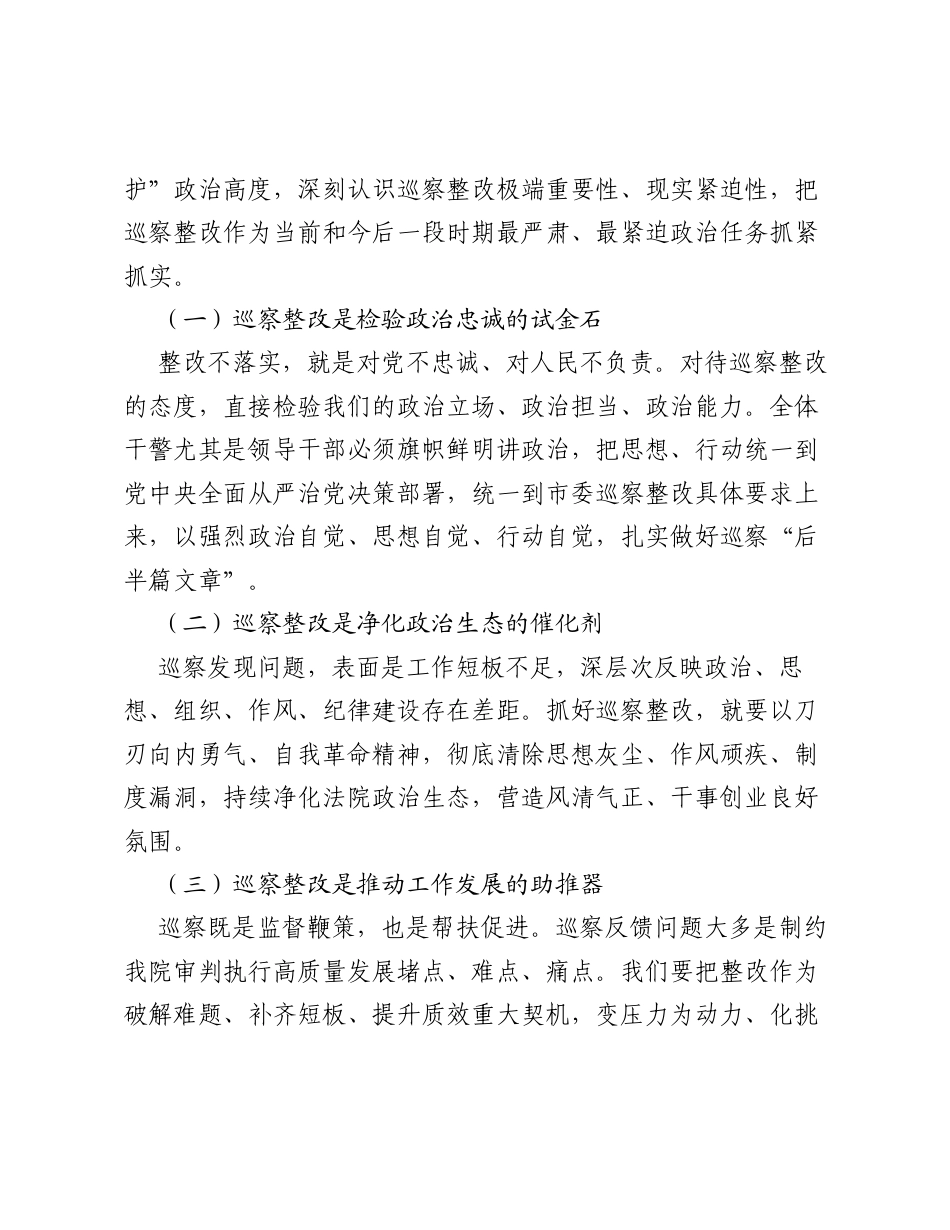 在XX县人民法院巡察整改工作动员部署会上的讲话.docx_第2页