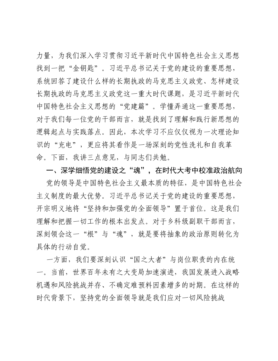 在XX县乡科级副职干部学习贯彻 习近平新时代中国特色社会主义思想 进修班开班式上的动员讲话.docx_第2页