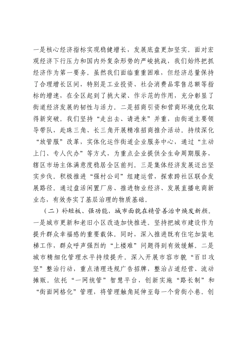 在街道2026年半年工作总结会上的讲话.docx_第2页