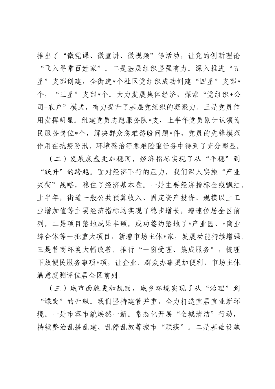 在街道2026年队伍作风暨基层党建上半年工作会议上的讲话.docx_第2页