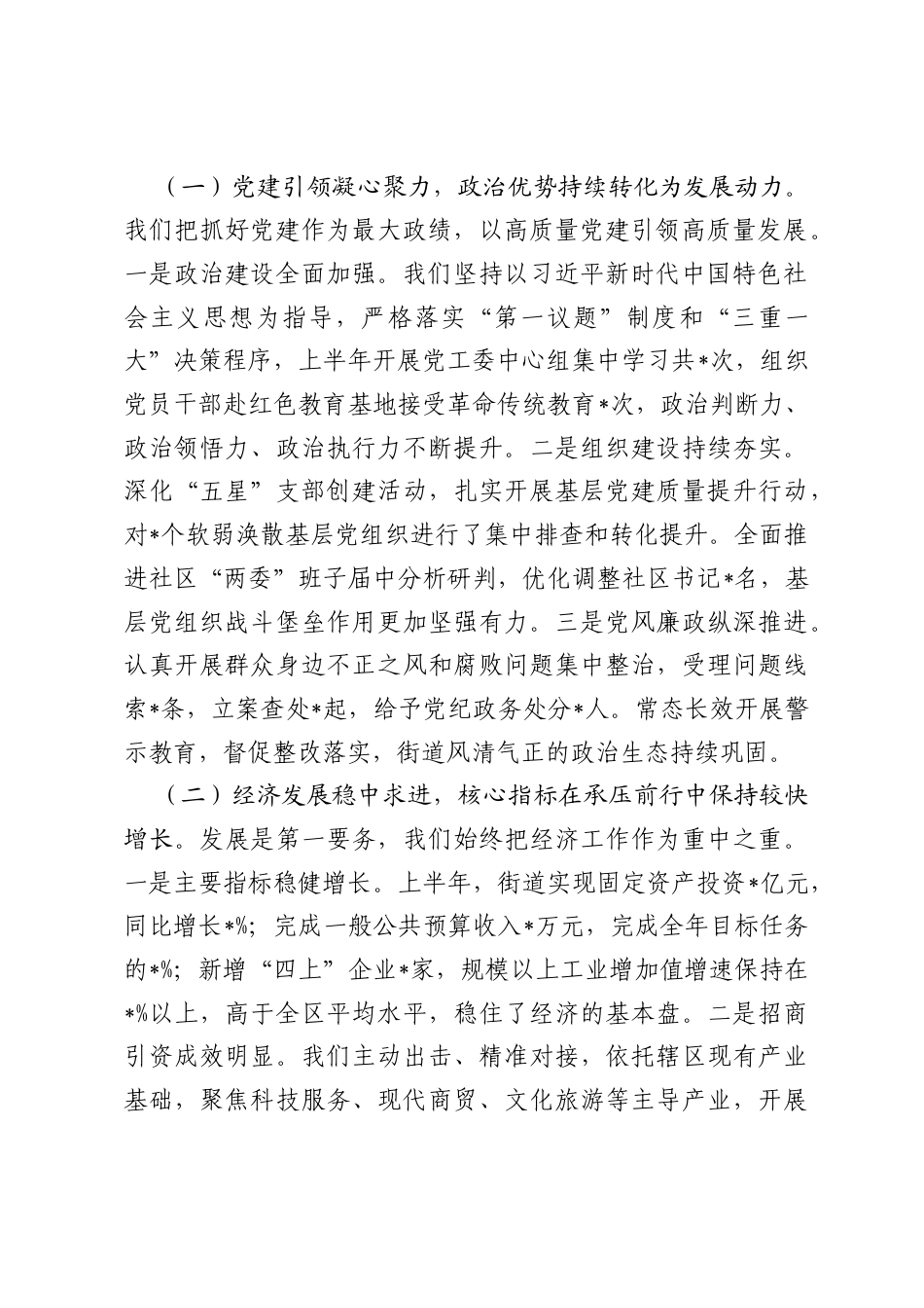 在街道2026年高质量发展半年总结推进会上的讲话.docx_第2页