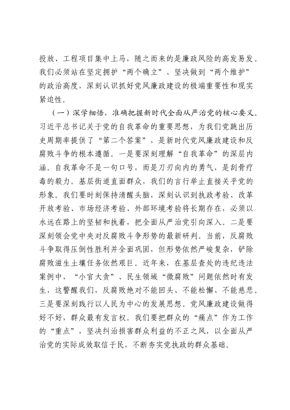 在街道2026年上半年党风廉政建设工作总结会议上的讲话.docx_第2页