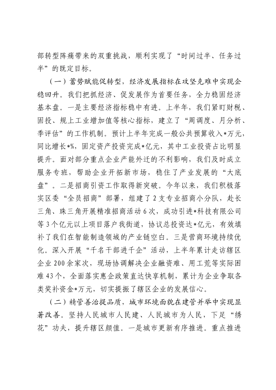 在街道2026年上半年工作总结暨下半年重点工作部署会上的讲话.docx_第2页