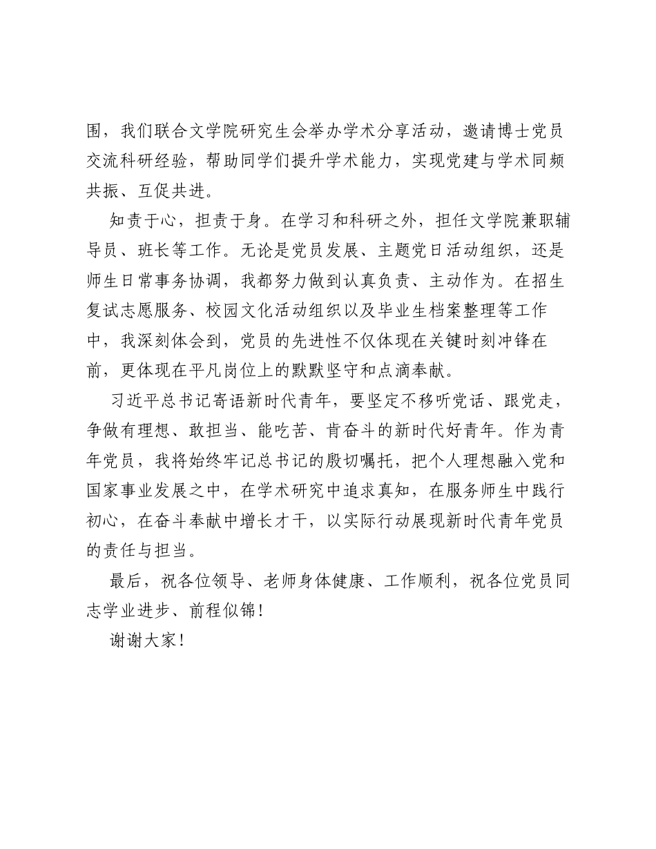 在某高校 两优一先 表彰大会暨预备党员宣誓仪式上的发言.docx_第2页