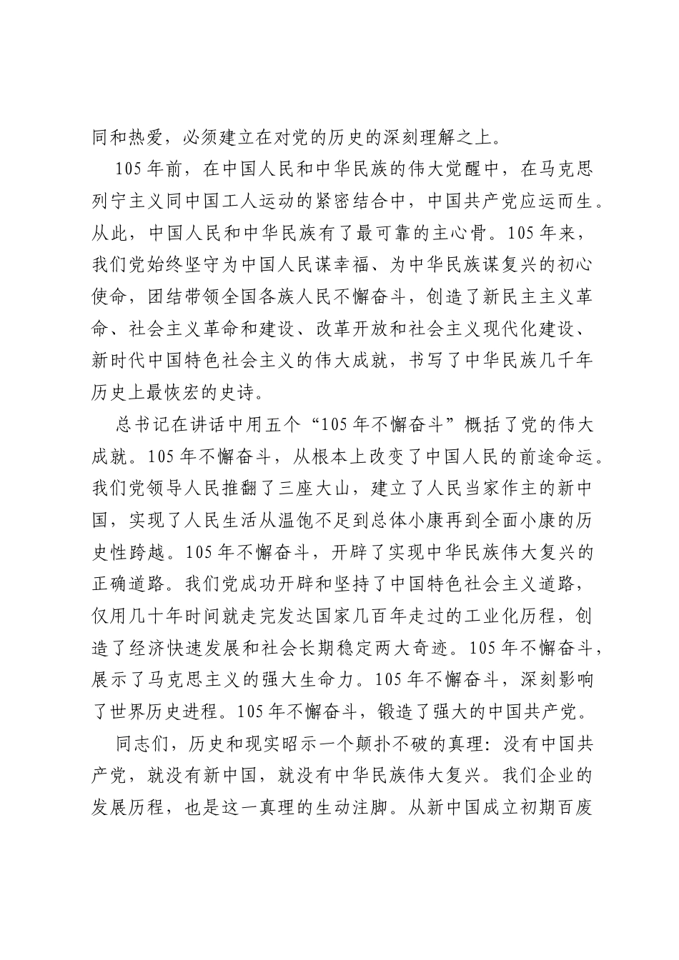 在入党积极分子和发展对象培训班上的讲话.docx_第2页