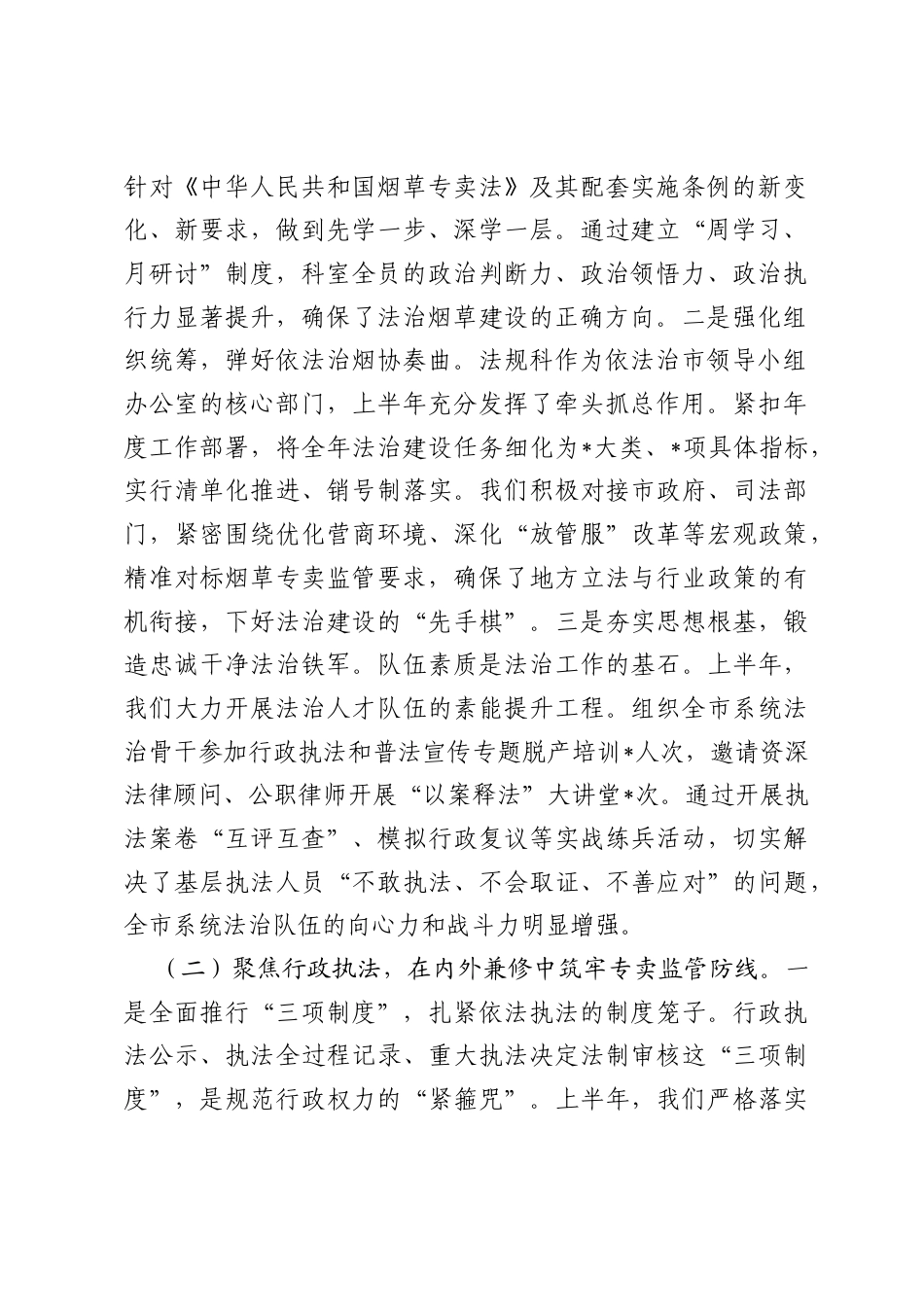 在市烟草专卖局2026年上半年工作总结汇报会上的发言.docx_第2页
