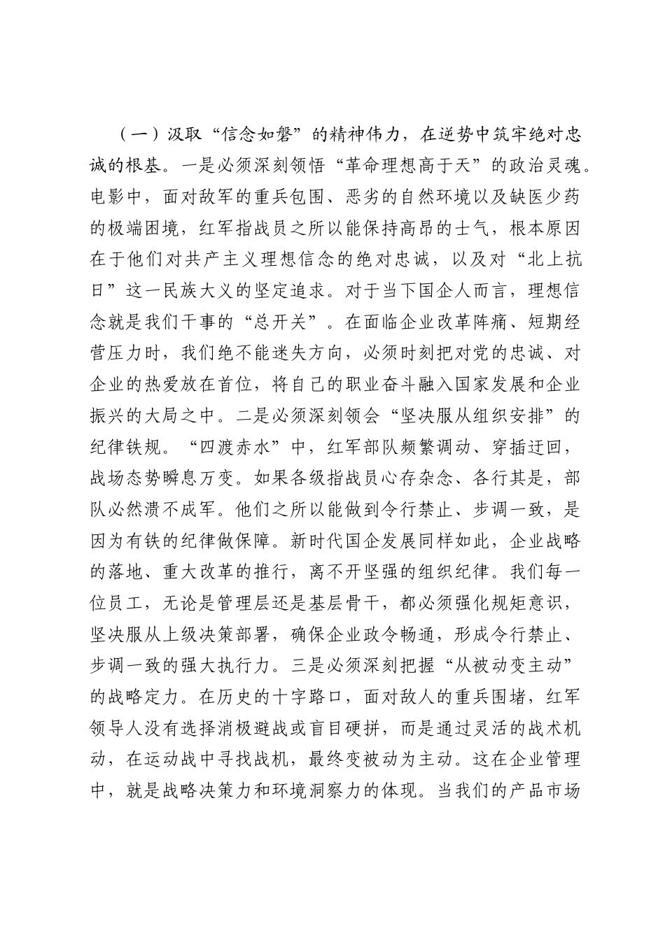 专题党课：从《四渡赤水》看新时代国企人的履职尽责之道.docx_第2页