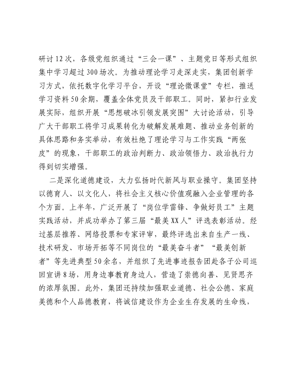 XX集团公司2026年上半年精神文明建设工作总结.docx_第2页