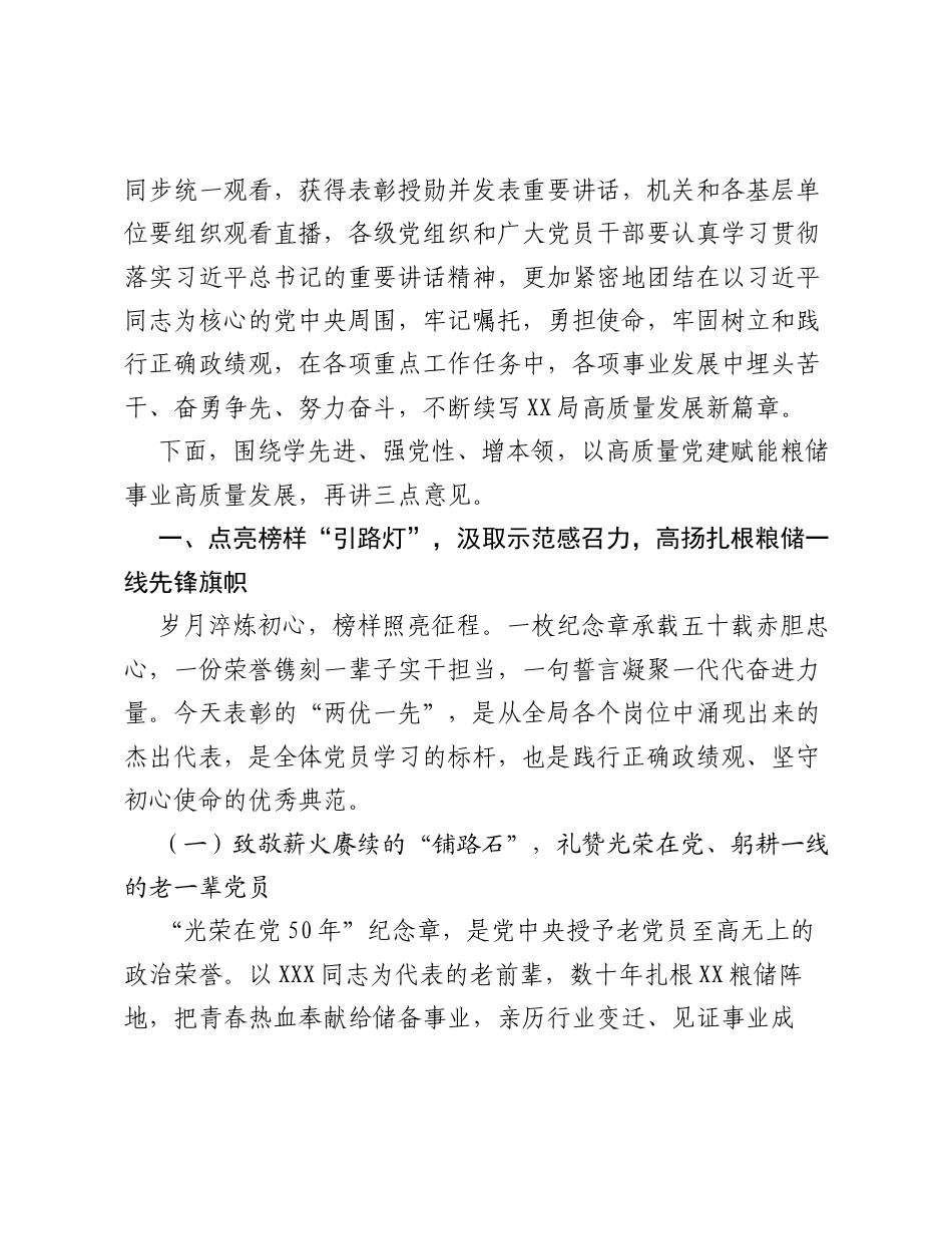 XX局分党组书记、局长在XX局2026年 两优一先 表彰大会暨党务干部培训班结业式上的讲话.docx_第2页