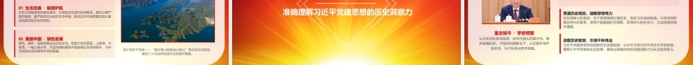2026年专题党课：系统领会习近平党建思想的理论魅力、实践伟力与历史洞察力.pptx