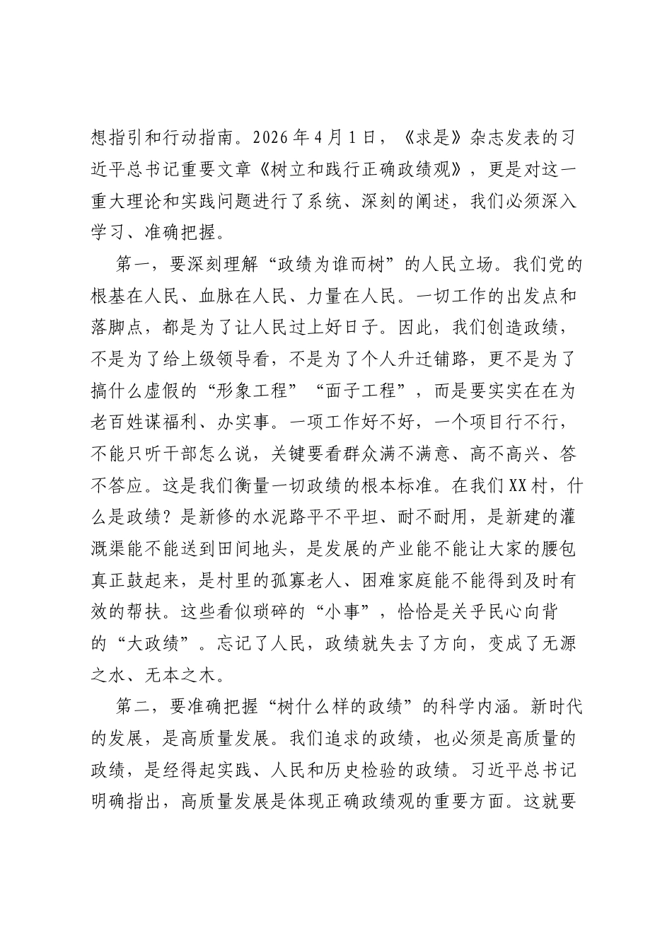 党课：坚守为民初心，树牢正确ZJG.docx_第2页