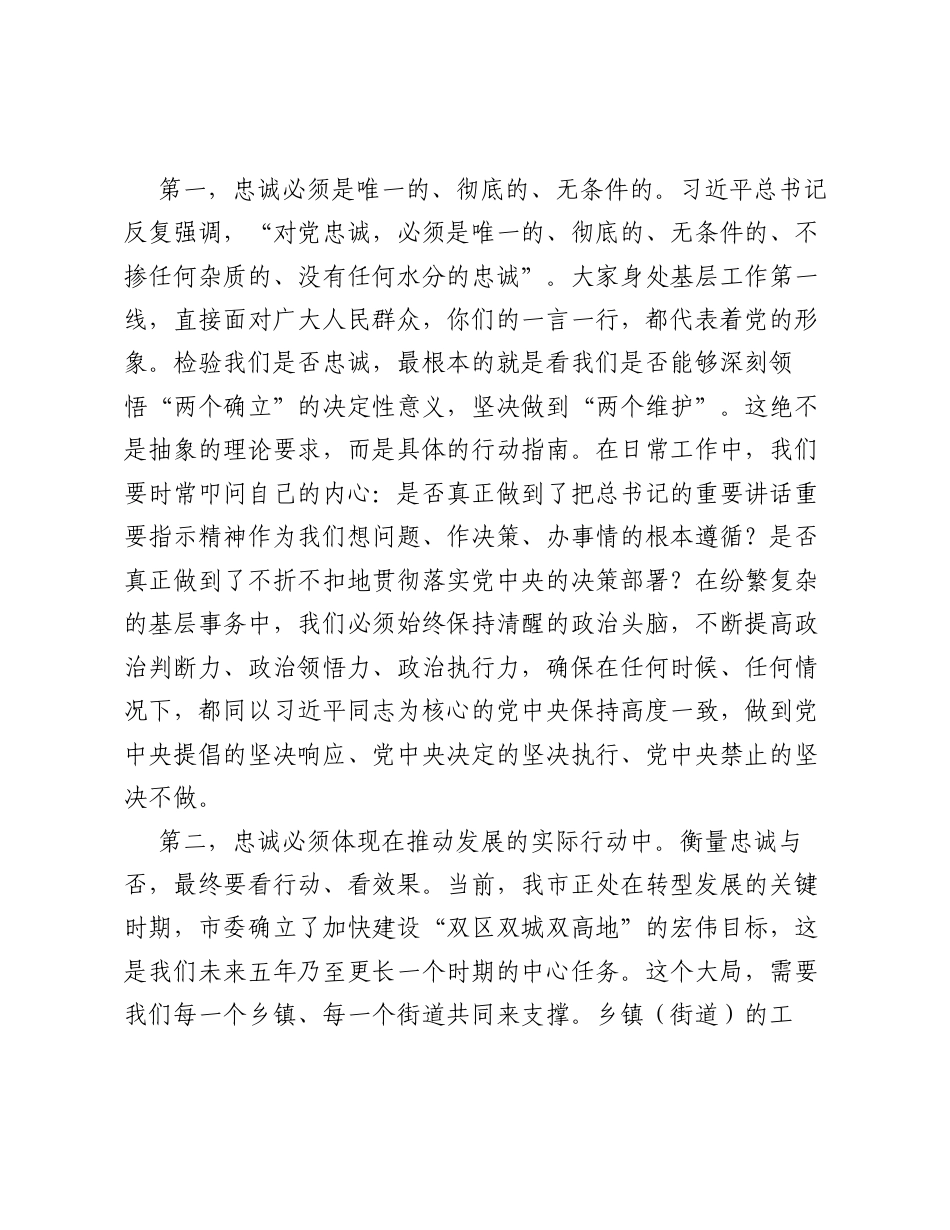 党课：强党性提能力优作风，在新征程上书写无愧于党和人民的优异答卷.docx_第2页