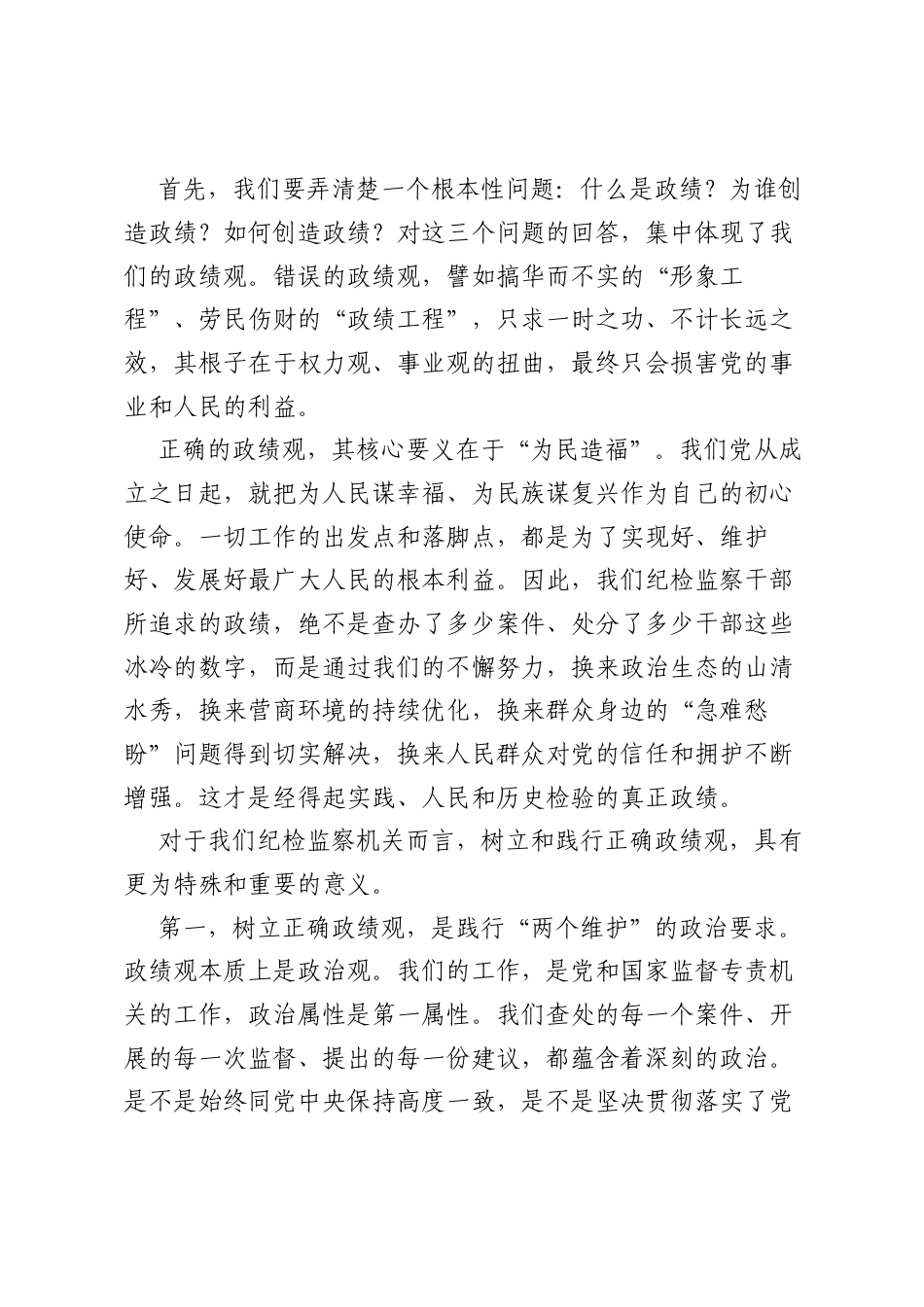 党课：树立和践行正确ZJG锻造忠诚干净担当的纪检监察铁军.docx_第2页
