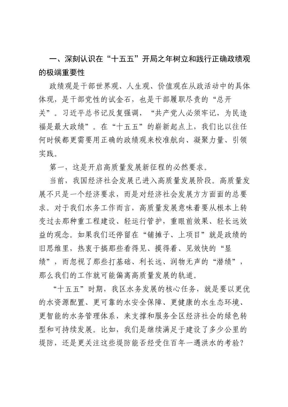 党课：树立和践行正确ZJG奋力谱写新时代XX水务事业高质量发展新篇章.docx_第2页