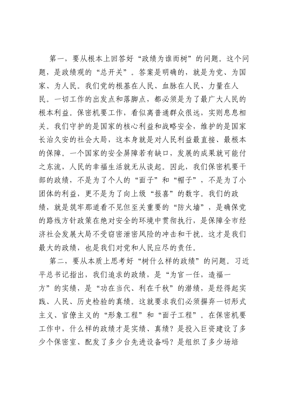党课：树立和践行正确ZJG推动新时代XX保密机要事业高质量发展.docx_第2页