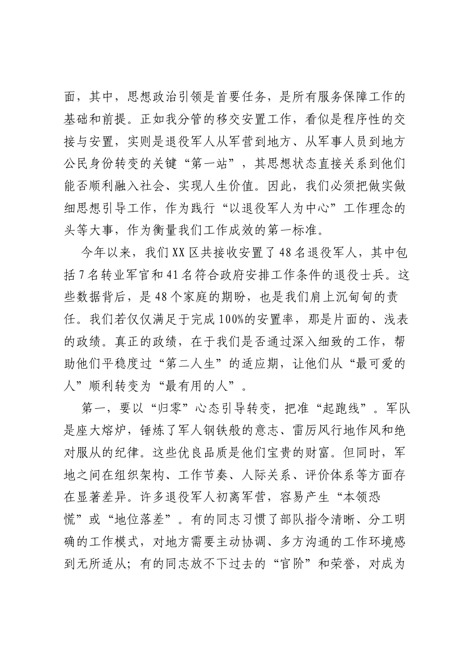 党课：在实干担当中淬炼忠诚底色，以奋斗作为书写新时代ZJG.docx_第2页