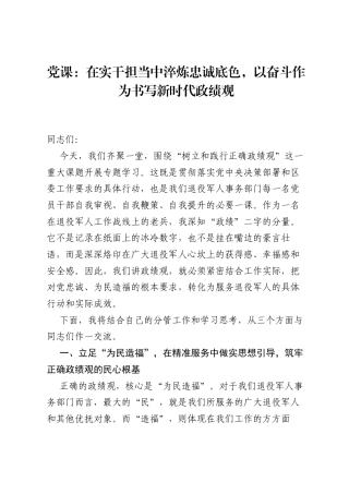 党课：在实干担当中淬炼忠诚底色，以奋斗作为书写新时代ZJG.docx