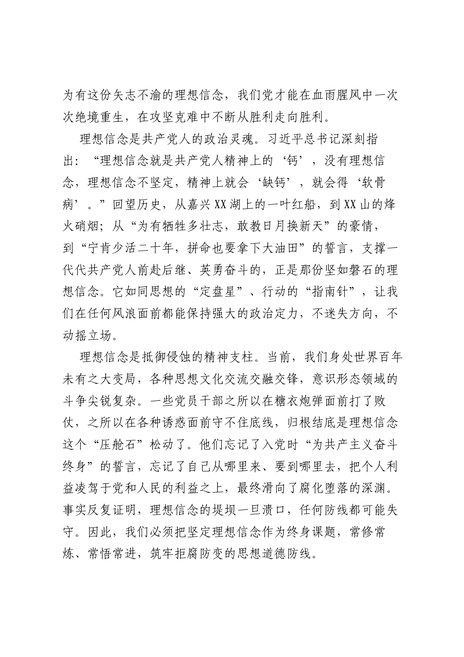 党课：筑牢理想信念根基，树立践行正确ZJG (1).docx_第2页