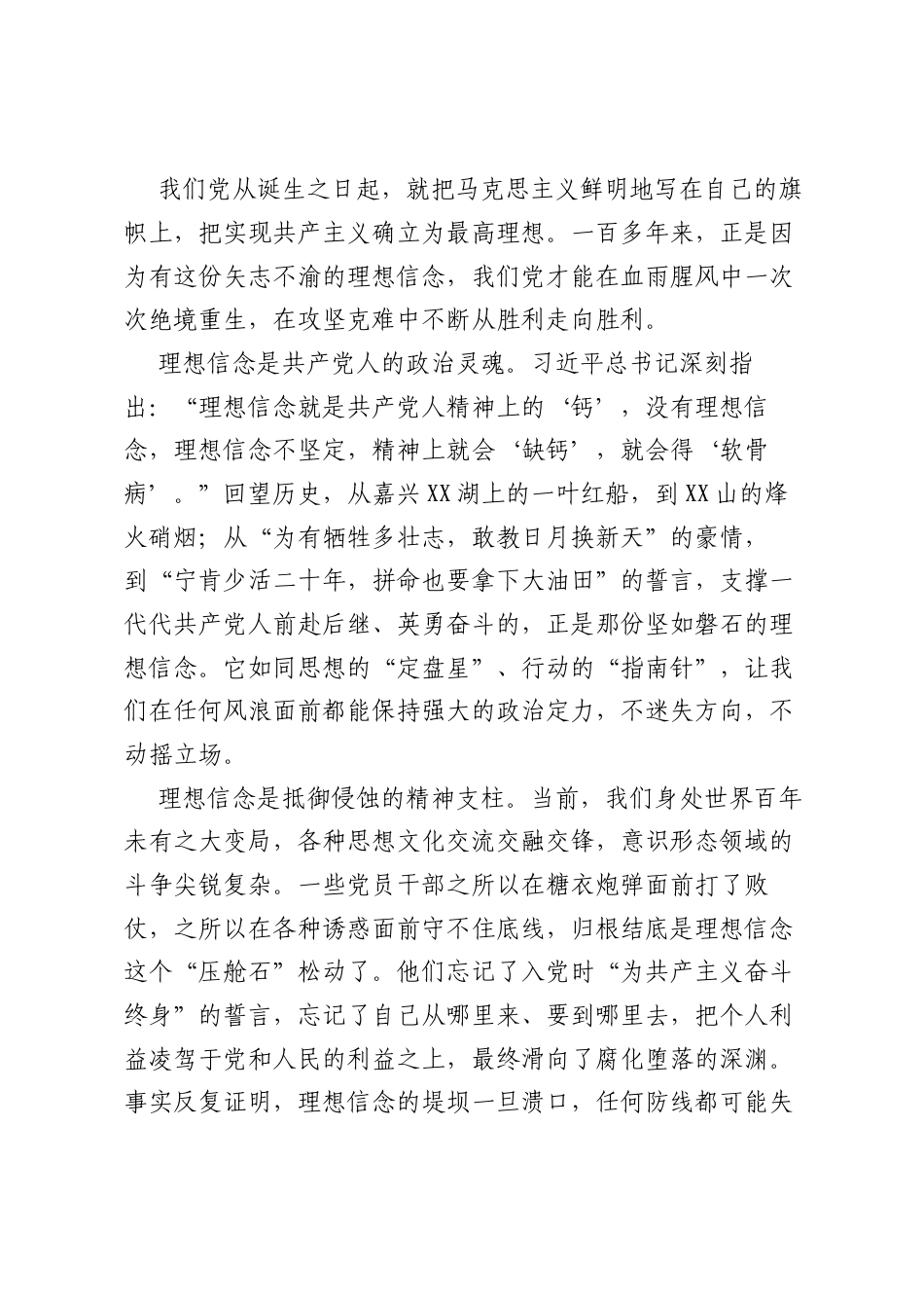 党课：筑牢理想信念根基，树立践行正确ZJG.docx_第2页