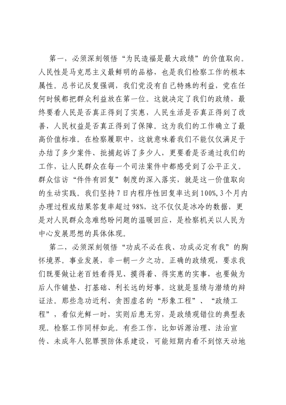 专题党课：擦亮ZJG这面镜子.docx_第2页