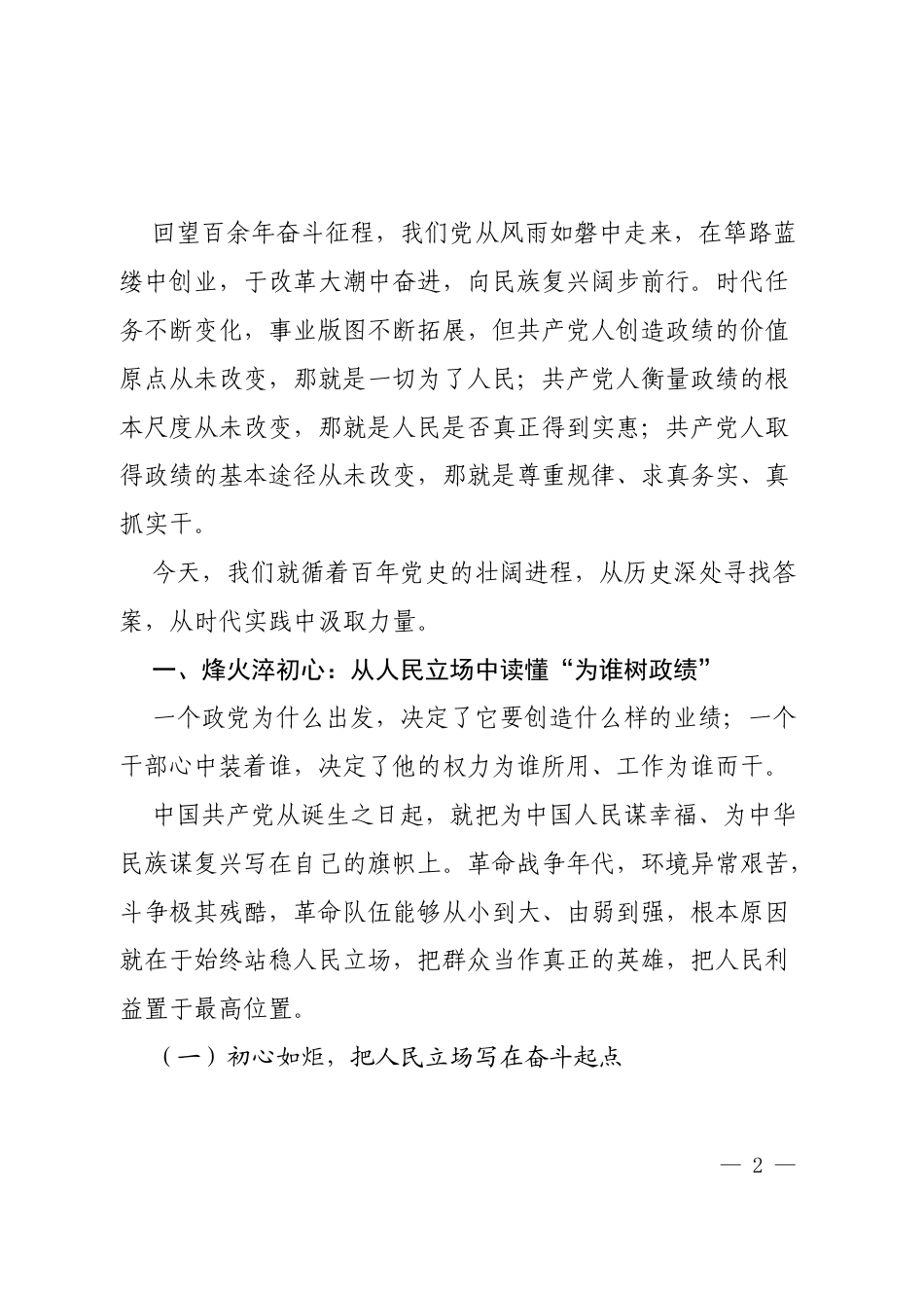 党课：一脉初心映山河实干担当著华章.docx_第2页