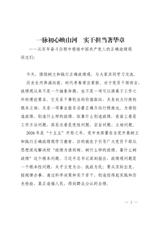 党课：一脉初心映山河实干担当著华章.docx