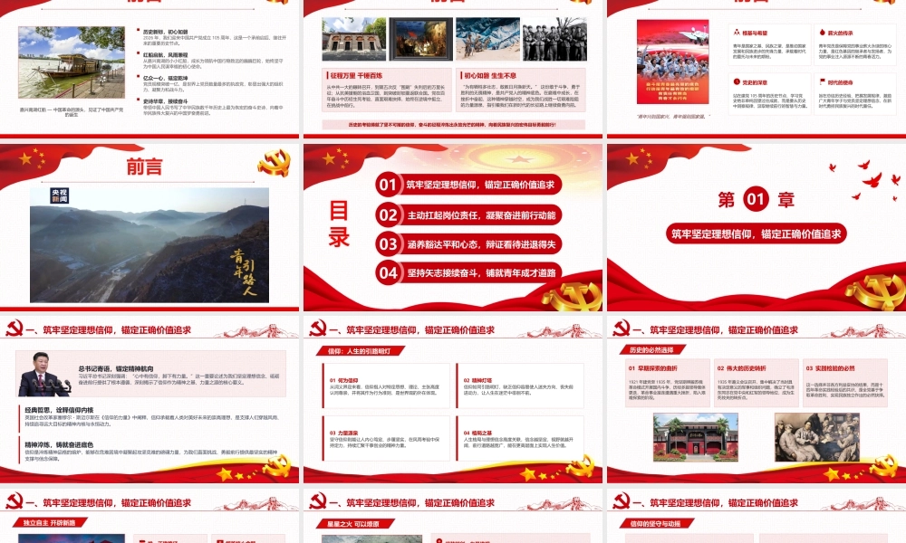 2026年党课深学党史固信仰 挺膺青年担复兴.pptx
