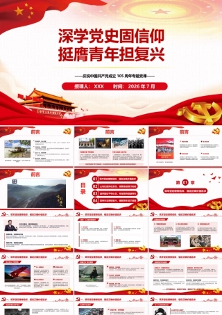 2026年党课深学党史固信仰 挺膺青年担复兴.pptx