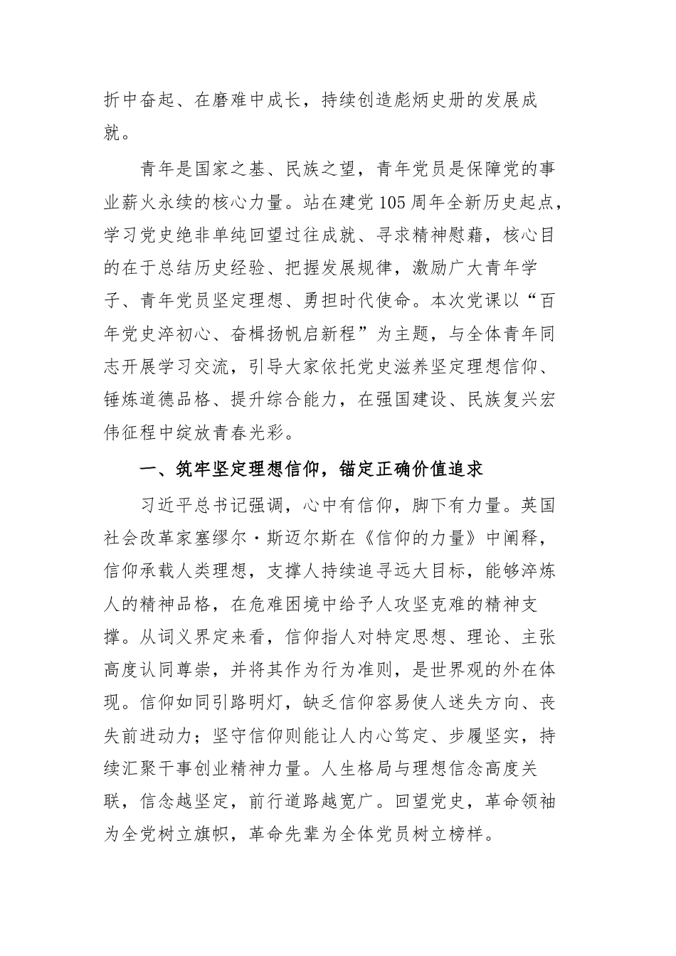 深学党史固信仰 挺膺青年担复兴.docx_第2页