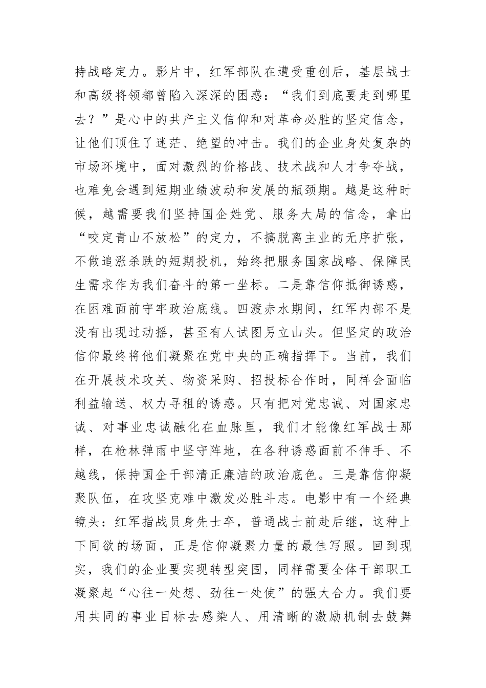 在公司主题党日活动上的讲话：汲取“四渡”精神伟力，淬炼新时代国企担当.docx_第2页