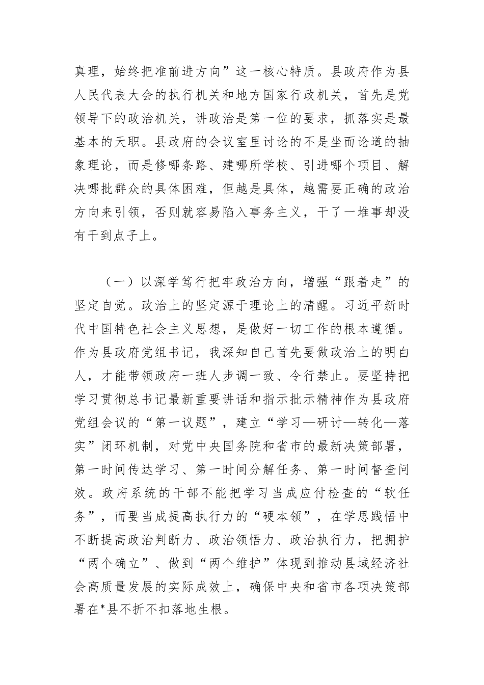 在县政府党组理论学习中心组学习“七一”重要讲话精神感悟：躬身力行抓落实，情系民生践初心.docx_第2页